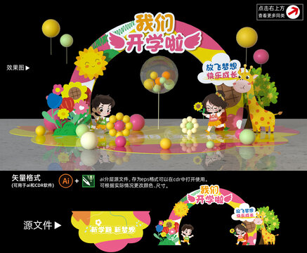 小学开学拱门美陈