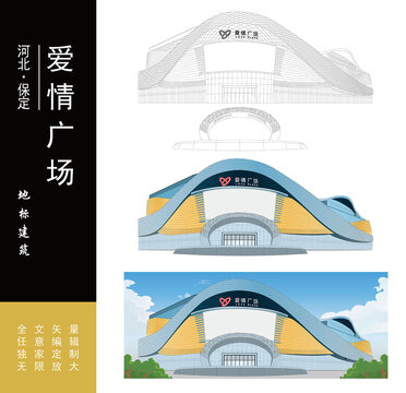 保定爱情广场