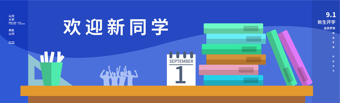 欢迎新同学展板