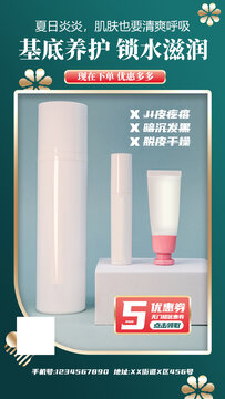 护肤美妆海报