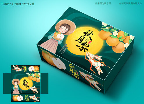秋月梨礼盒