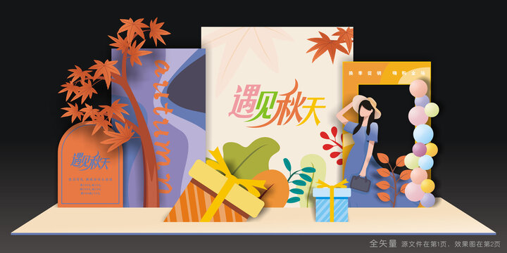 秋天