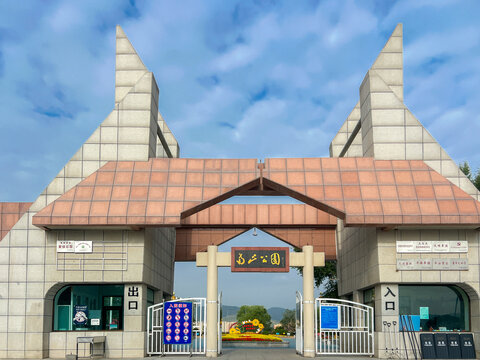 南山公园