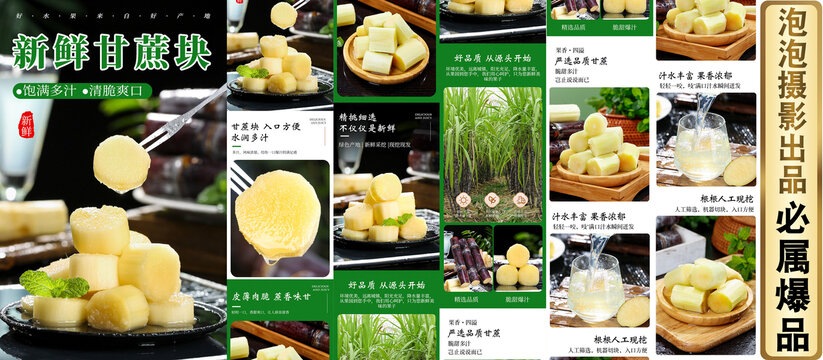 甘蔗块详情页
