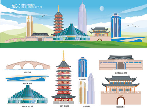 绍兴