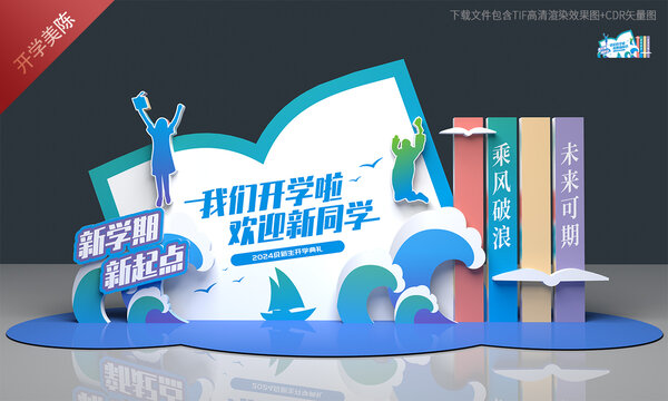 开学美陈