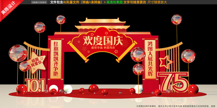 国庆拱门