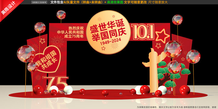 国庆拱门