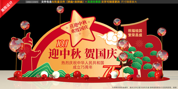 国庆美陈