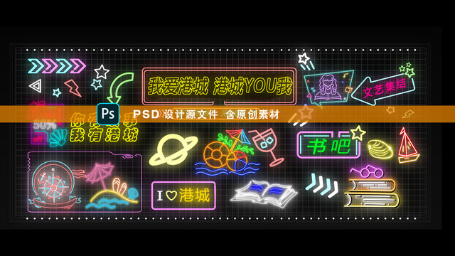 霓虹灯墙