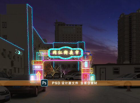 夜市亮化