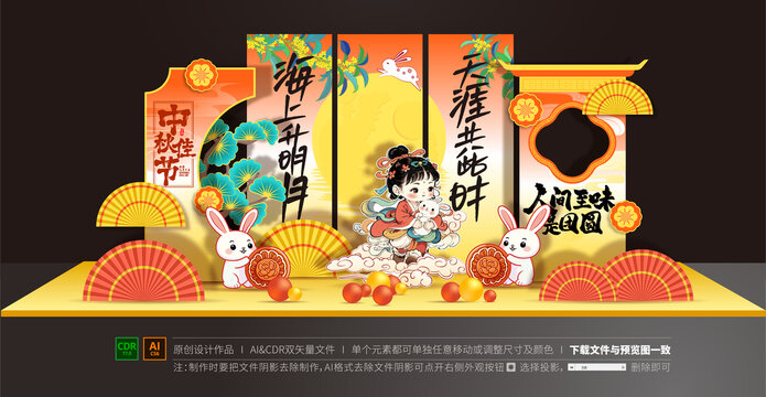 中秋美陈