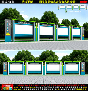 校园宣传栏