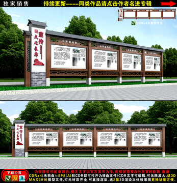 中式宣传栏