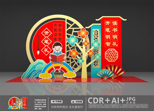 开笔礼美陈