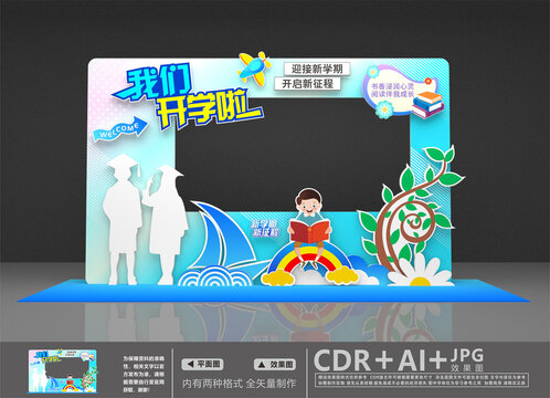 开学拍照框