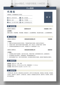 简历个人通用应届生求职简历