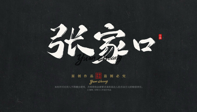 张家口