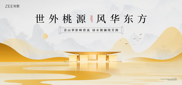 中式地产主画面