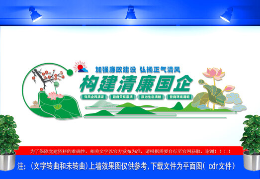 国企非公企业廉政文化墙