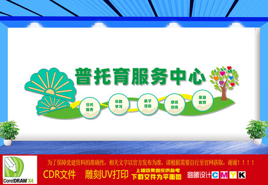 普托育服务中心文化墙