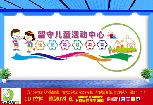 留守儿童活动中心