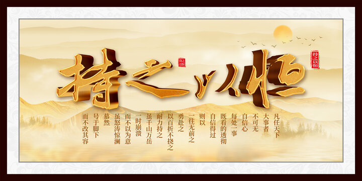 持之以恒