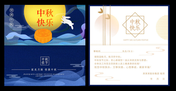 中秋节贺卡