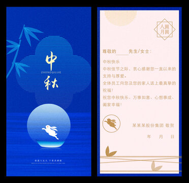 中秋节贺卡