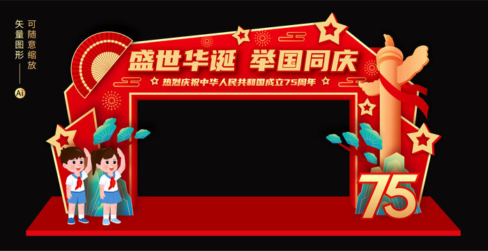 国庆拱门