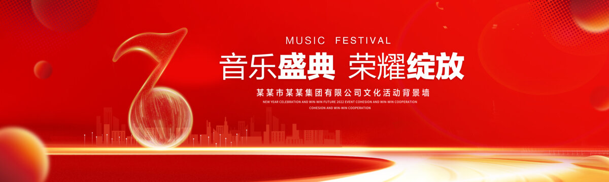 红色音乐背景