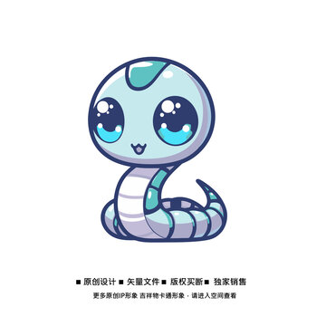 可爱科技蛇卡通形象设计