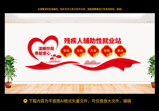 残疾人之家