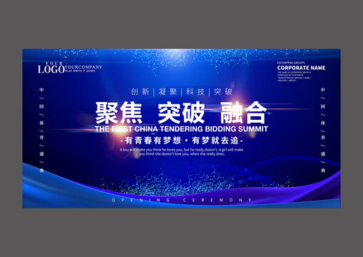 年会KV设计海报