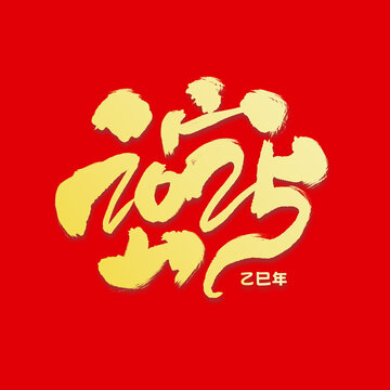 2025蛇年