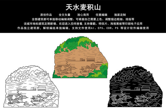 天水麦积山
