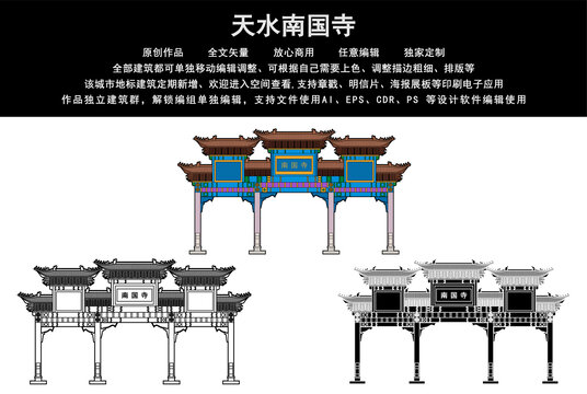 天水南国寺