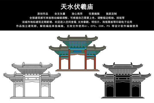 天水伏羲庙
