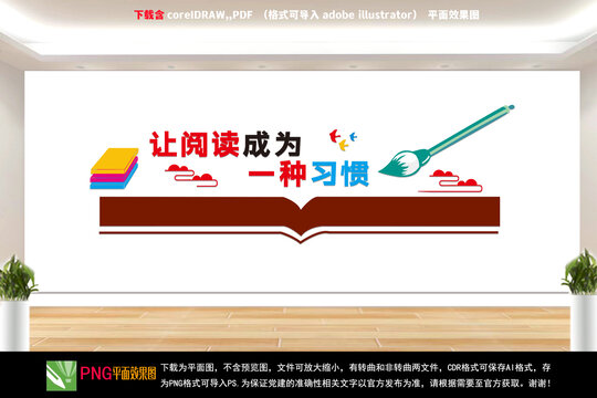 阅读文化墙