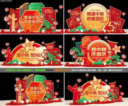 国庆美陈