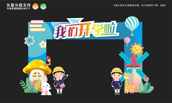 我们开学啦龙门