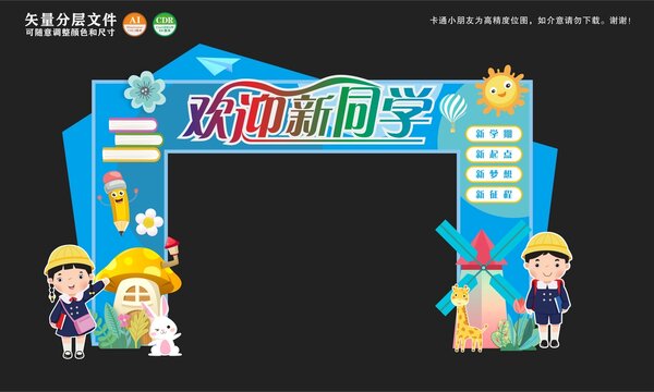 欢迎新同学大门龙门架
