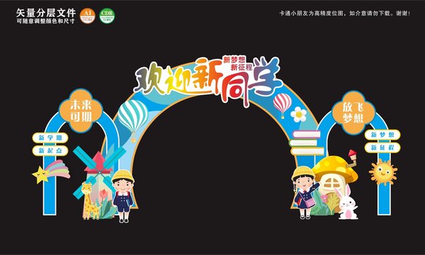 我们开学啦拱门拍照