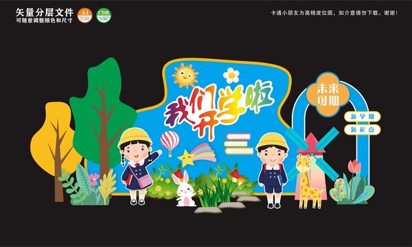 开学美陈布置