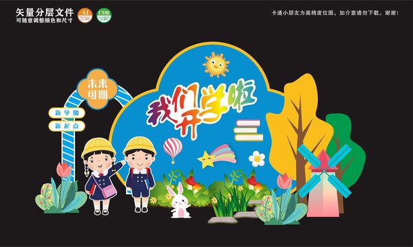 开学布置