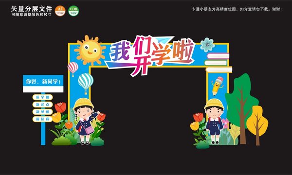 开学龙门架