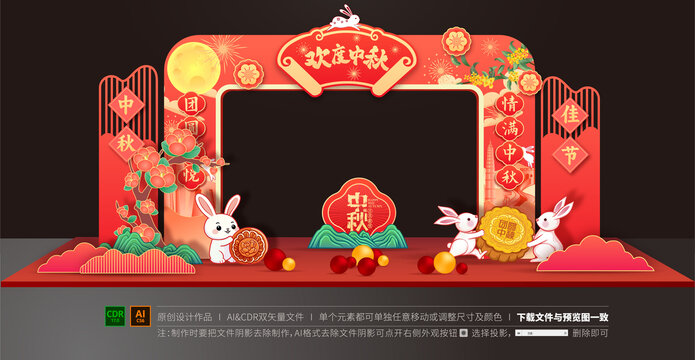 中秋节门头