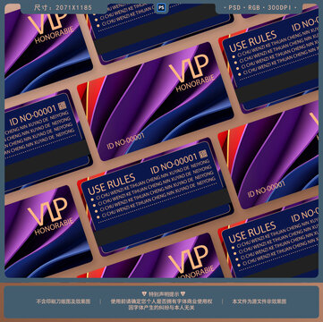 VIP会员卡设计