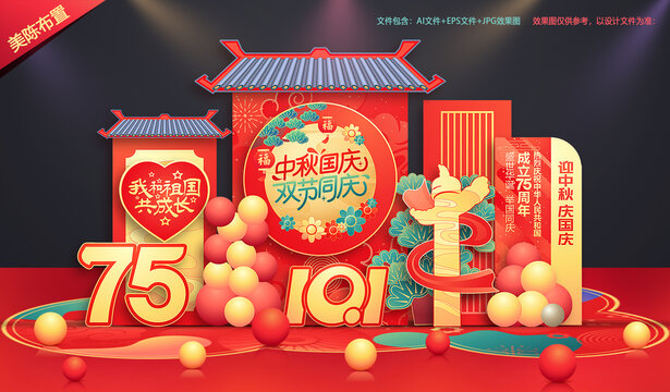 中秋国庆美陈布置