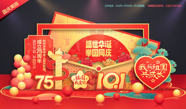 国庆美陈布置